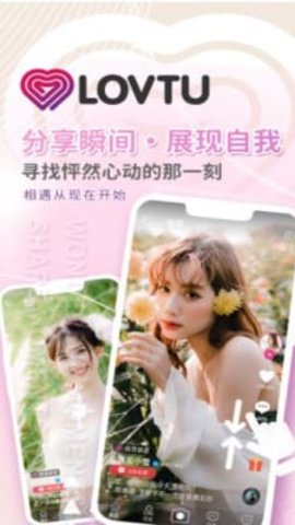 LOVTU软件官方版