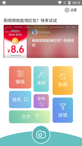 Snapseed美颜相机