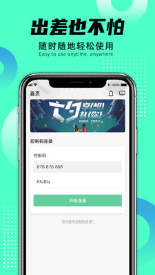 远程即启软件破解版 (2)