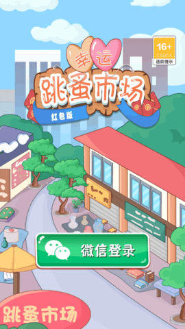 幸运跳蚤市场