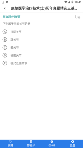 康复医学治疗技术易题库2022官方版