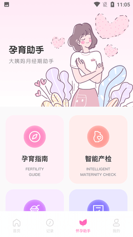 绵绵月历APP免费会员版