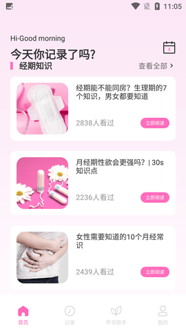 绵绵月历APP免费会员版