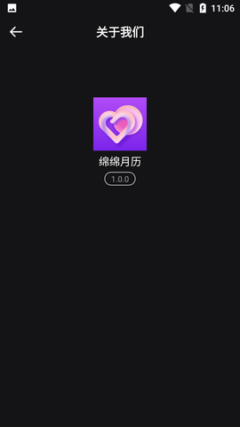 绵绵月历APP免费会员版