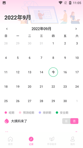 绵绵月历APP免费会员版