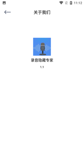 录音隐藏专家 (3)