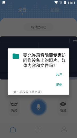 录音隐藏专家 (2)