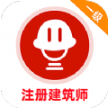一级注册建筑师牛题库免费版