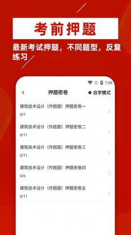 一级注册建筑师牛题库免费版