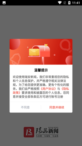 瑞安新闻 (1)