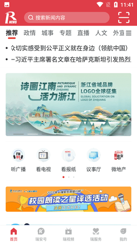 瑞安新闻(移动直播)APP免邀请码