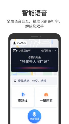 百度地图关怀版去广告版