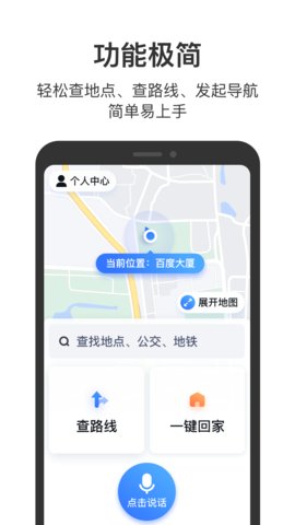 百度地图关怀版去广告版