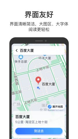 百度地图关怀版去广告版
