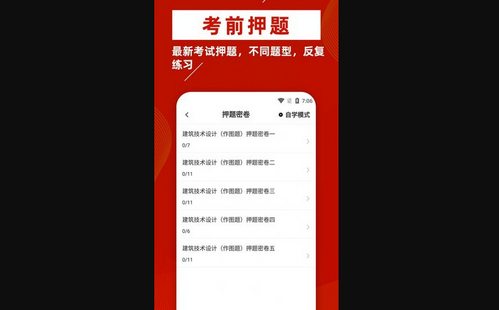 一级注册建筑师牛题库免费版