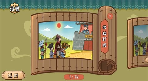 水浒梗传免广告版