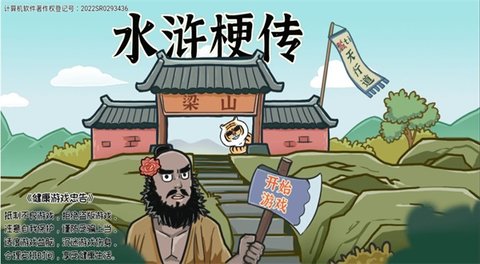 水浒梗传免广告版