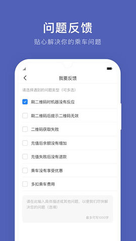 通化公交App手机版