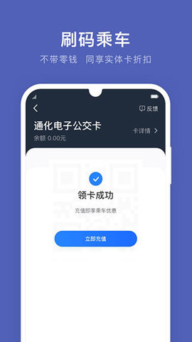 通化公交App手机版