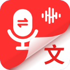 录音专家转文字软件免费版