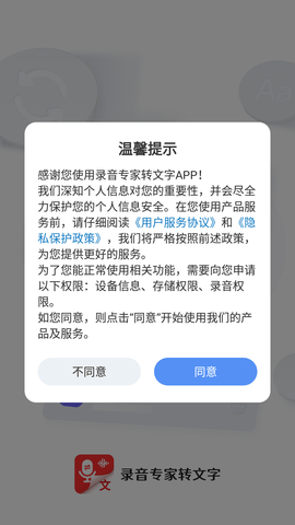 录音专家转文字软件免费版 (1)