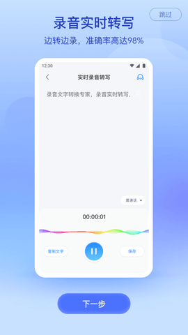 录音专家转文字软件免费版