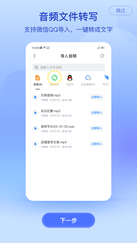 录音专家转文字软件免费版