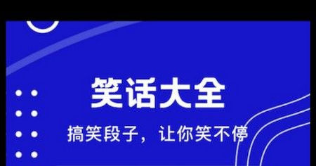 天天搞笑段子软件App