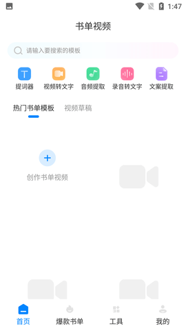 AI批量视频生成工具手机版