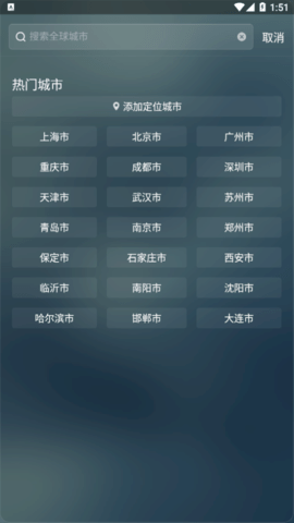 呱呱天气(24小时实时查询)app