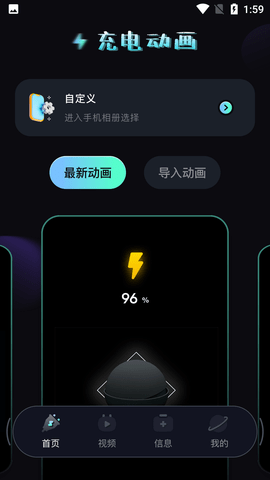 精美充电动画软件免费版