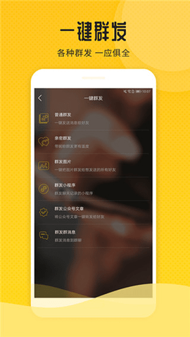 微友人脉APP免费版