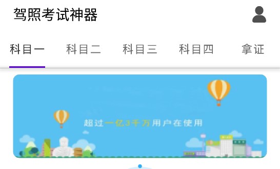 驾照考试神器免费版