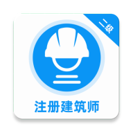 二级注册建筑师牛题库2022官方版