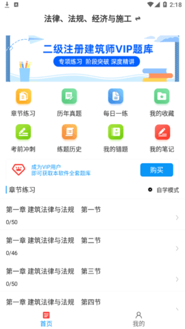 二级注册建筑师牛题库2022官方版