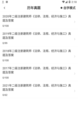二级注册建筑师牛题库2022官方版