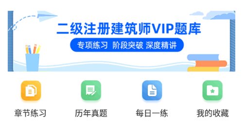二级注册建筑师牛题库2022官方版