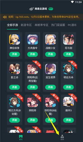 网易云游戏无限时长版