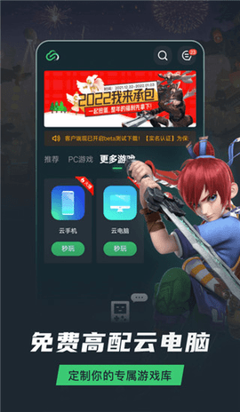 网易云游戏无限时长版
