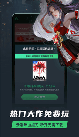 网易云游戏无限时长版