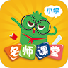 小学名师课堂破解版