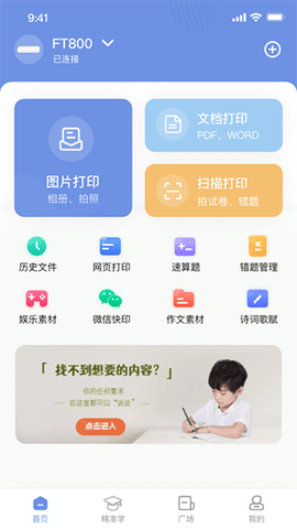 汉小印打印机(错题打印)APP手机版