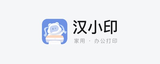 汉小印打印机(错题打印)APP手机版