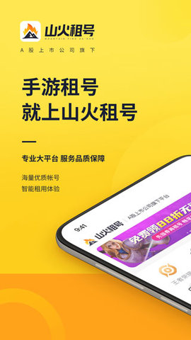 山火租号 (1)
