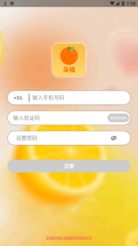 朵橘同城交友App官方版