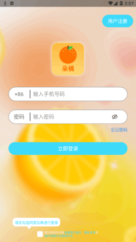 朵橘同城交友App官方版