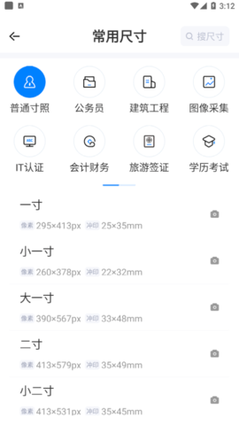 拍立得证件照VIP版
