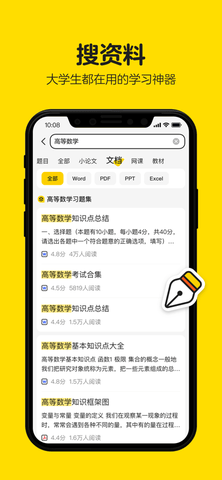 不挂科无限搜题版
