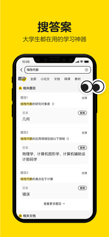 不挂科无限搜题版