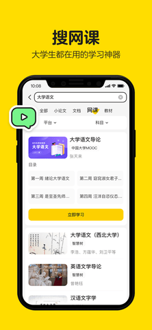 不挂科无限搜题版